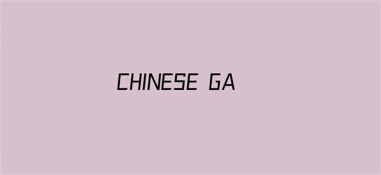 >CHINESE GAY XXXX FUCK孩交横幅海报图